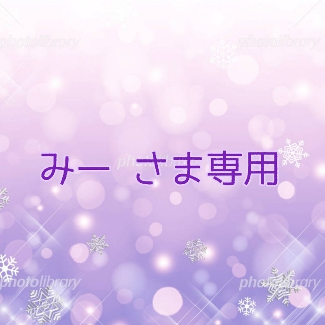㉚みー さま専用✨ (日)まで値下げ!完売品!レア! コスメ/美容