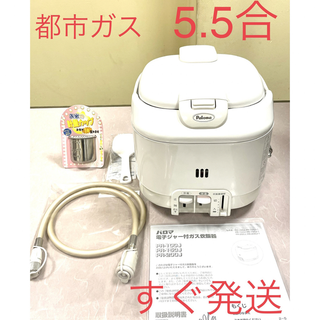 A0720 美品❗️5.5合都市ガス保温付きパロマガス炊飯器5合 | フリマアプリ ラクマ