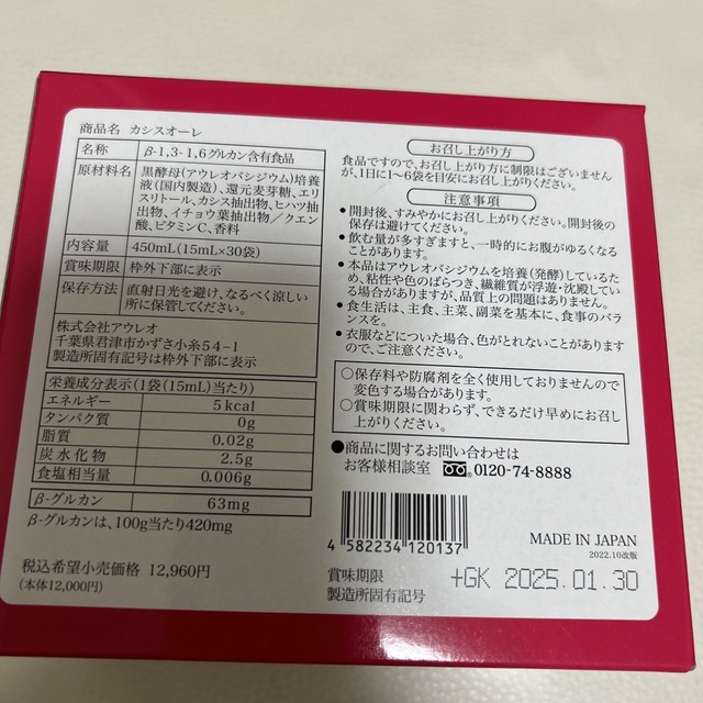 グルカン　真宝　シェアワールド　カシスオーレ 食品/飲料/酒の健康食品(その他)の商品写真