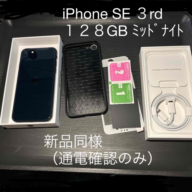 ファッションの - iPhone iPhoneSE3 価格交渉 ミッドナイト 128GB