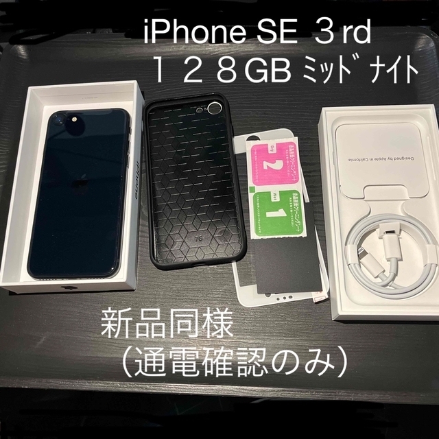 iPhoneSE３ １２８GB ﾐｯﾄﾞﾅｲﾄ 価格交渉????