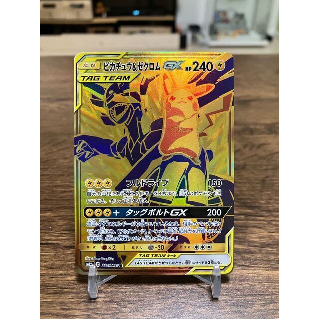 ピカチュウ&ゼクロムGX UR 221/173 ピカチュウ&ゼクロムGX UR 221/173