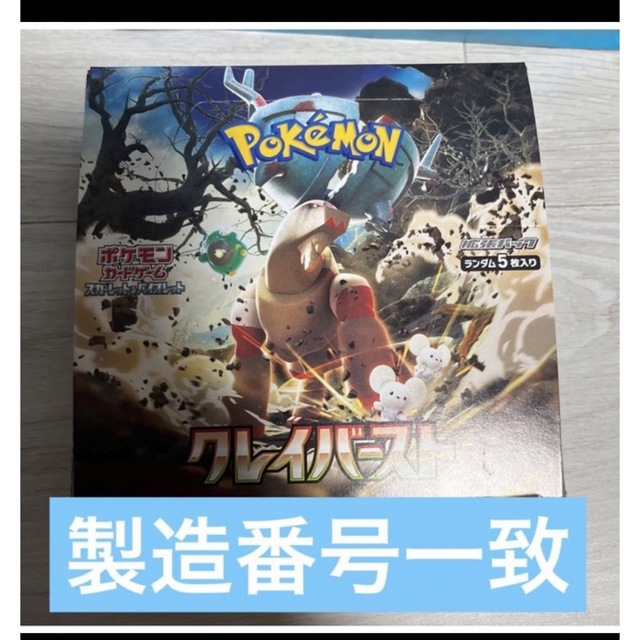 エンタメ/ホビーポケモンカード　クレイバースト　1BOX  シュリンクなし