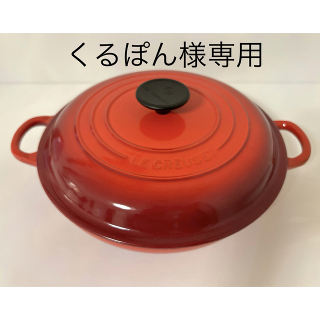 ル・クルーゼ　シグニチャー ビュッフェ・キャセロール 26cm チェリーレッドキッチン/食器