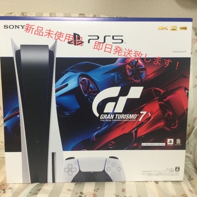 PlayStation 5 “グランツーリスモ7” 同梱版（ディスクドライブ搭載