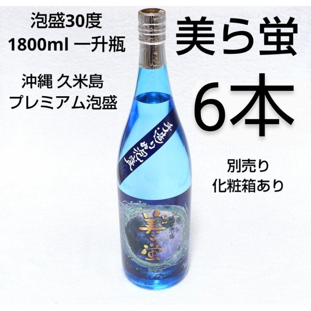 ☆沖縄発☆泡盛30度「美ら蛍」1800mlX6本（1本2990円）プレミアム泡盛