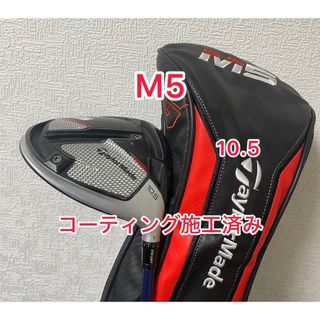 TaylorMade - M5 ドライバー 10.5度 純正ヘッドカバー付きの通販 by ...