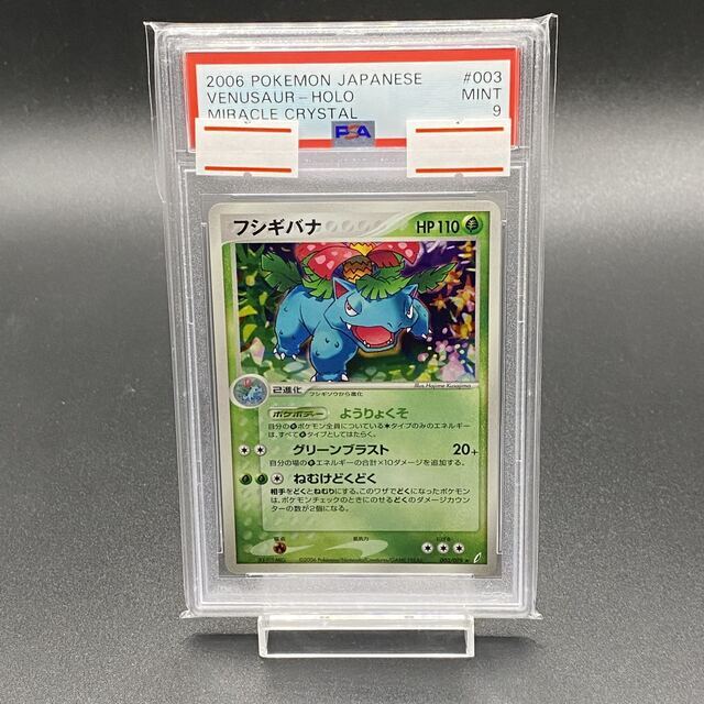 PSA9 フシギバナ  003/075