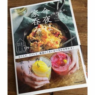 カドカワショテン(角川書店)のぐっち夫婦　今夜は家呑み(料理/グルメ)