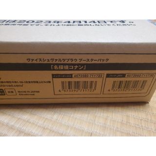 ヴァイスシュヴァルツブラウ 名探偵コナン ブースターパック 1