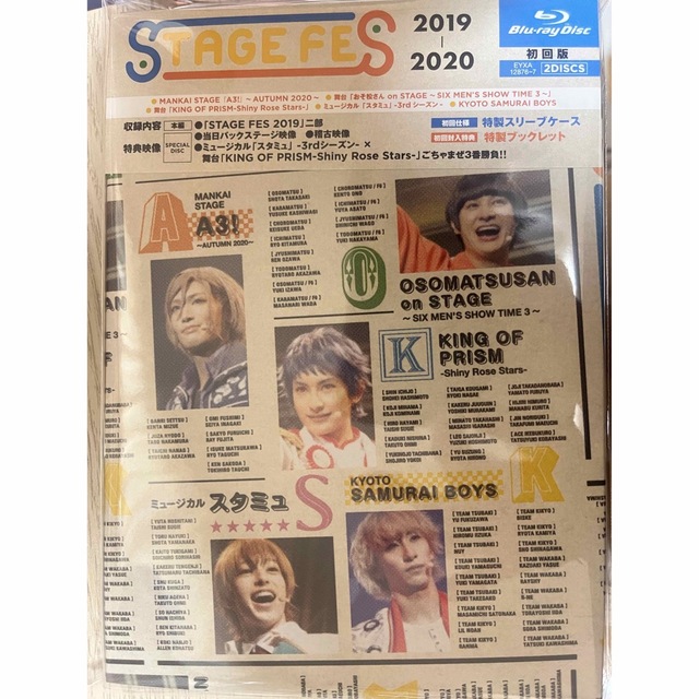 STAGE FES ステフェス　2019-2020 Blu-ray