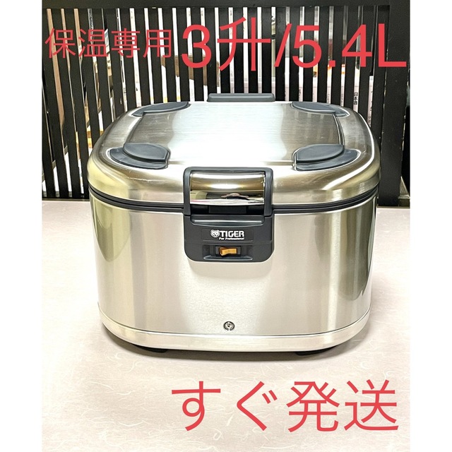 A0640 美品❗️3升/5.4L角型タイガー業務用保温ジャー電子ジャー | www
