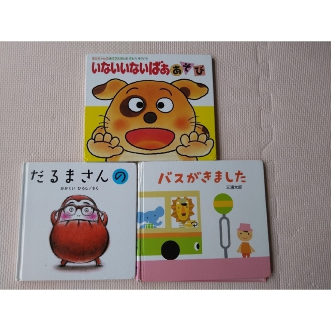 3冊セット　だるまさんの　いないいないばぁ　バスがきました エンタメ/ホビーの本(絵本/児童書)の商品写真