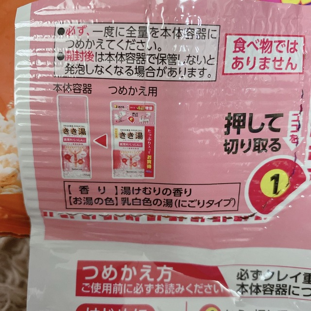 バスクリン　きき湯　薬用入浴剤　詰め替え用　8袋　冷え性　肌荒れ　約128回分① コスメ/美容のボディケア(入浴剤/バスソルト)の商品写真