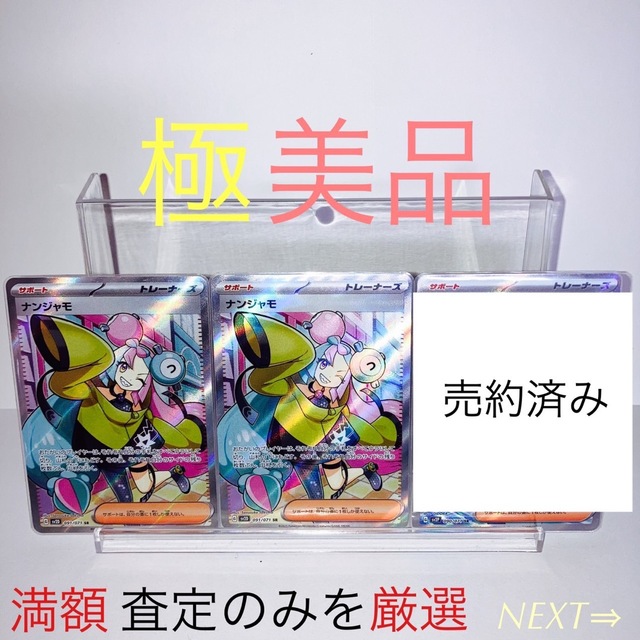 【極美品】ナンジャモSR クレイバースト