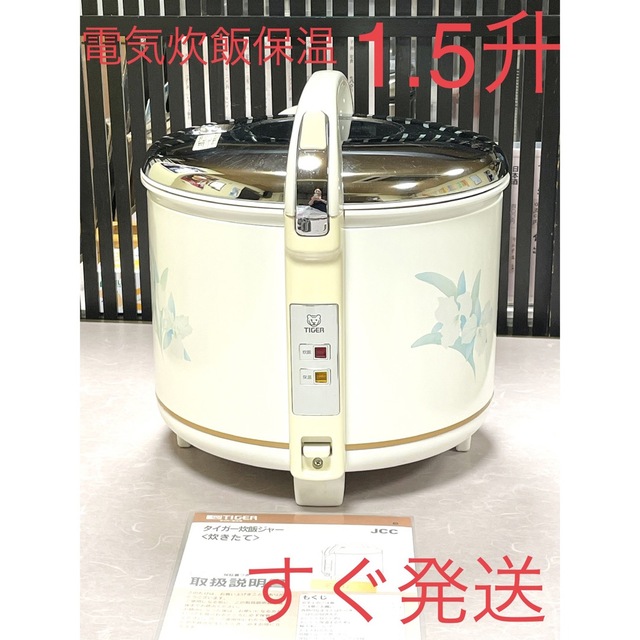 A0630  1.5升保温付ジャー付炊飯ジャー電気炊飯器業務用