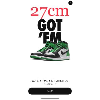 ナイキ(NIKE)のエアジョーダン1 レトロHIGH OG  27cm(スニーカー)