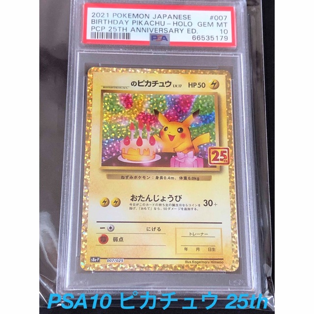 PSA10 ピカチュウ 25thプロモ