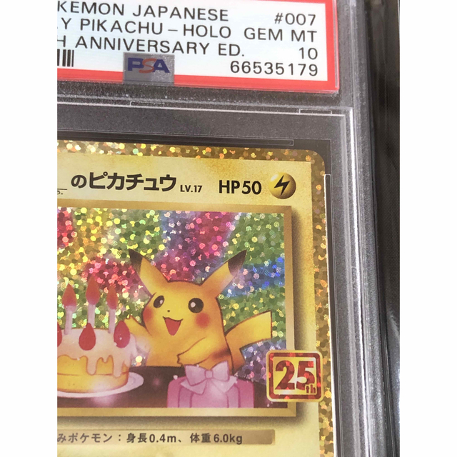 オンライン通販 PSA10 誕生日のピカチュウ 25th プロモ 007/025