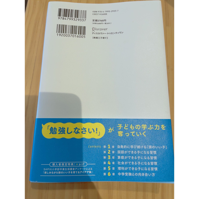 ＳＡＰＩＸだから知っている頭のいい子が家でやっていること エンタメ/ホビーの本(住まい/暮らし/子育て)の商品写真