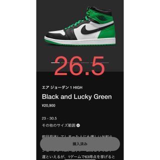 ナイキ(NIKE)のAir jordan 1 black and lucky green 26.5(スニーカー)