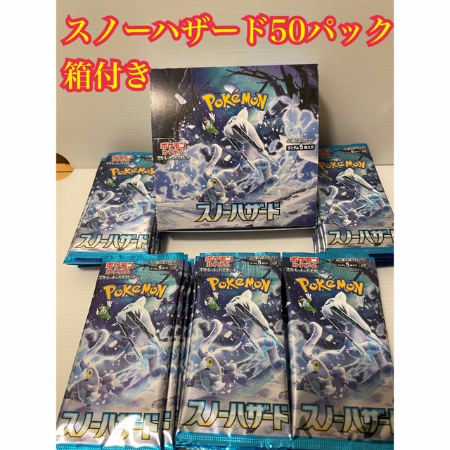 【即日発送】ポケモンカード　スノーハザード　バラ50パック　空箱付き