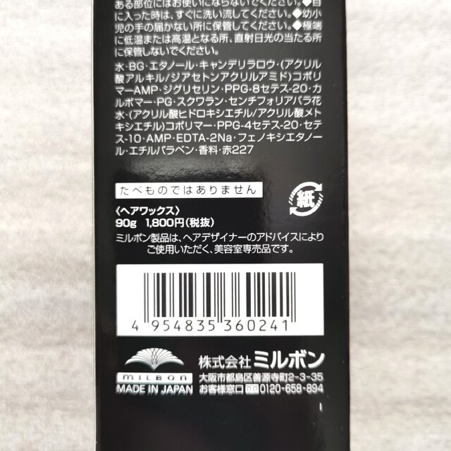 【新品未使用】 ミルボン ニゼルジェリーH 90g 箱付き コスメ/美容のヘアケア/スタイリング(ヘアワックス/ヘアクリーム)の商品写真