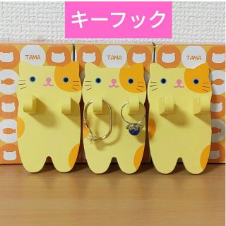 3個セット☆アクセサリー掛け木製2連キーフック鍵ねこ招き猫タマcatsネコ雑貨☆(玄関収納)