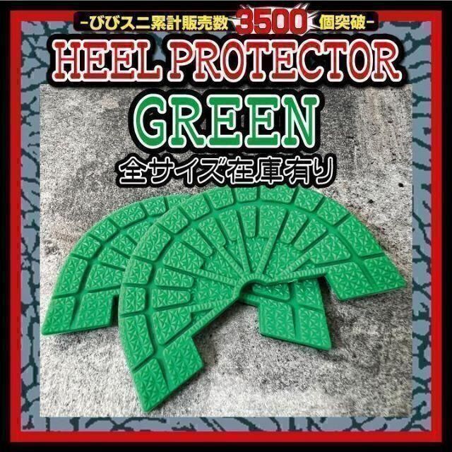 ヒールプロテクター 緑 ソール ガード aj1 dunk sb Celtics メンズの靴/シューズ(スニーカー)の商品写真