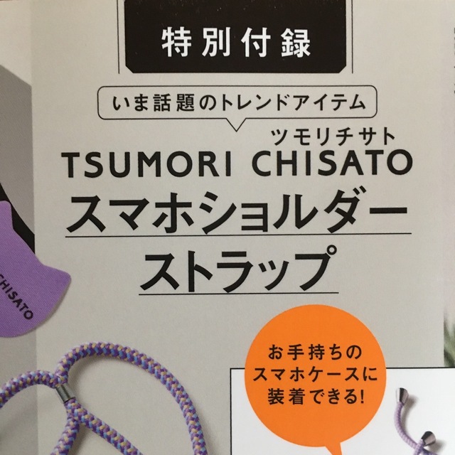 TSUMORI CHISATO - 素敵なあの人 6月号付録 スマホショルダー