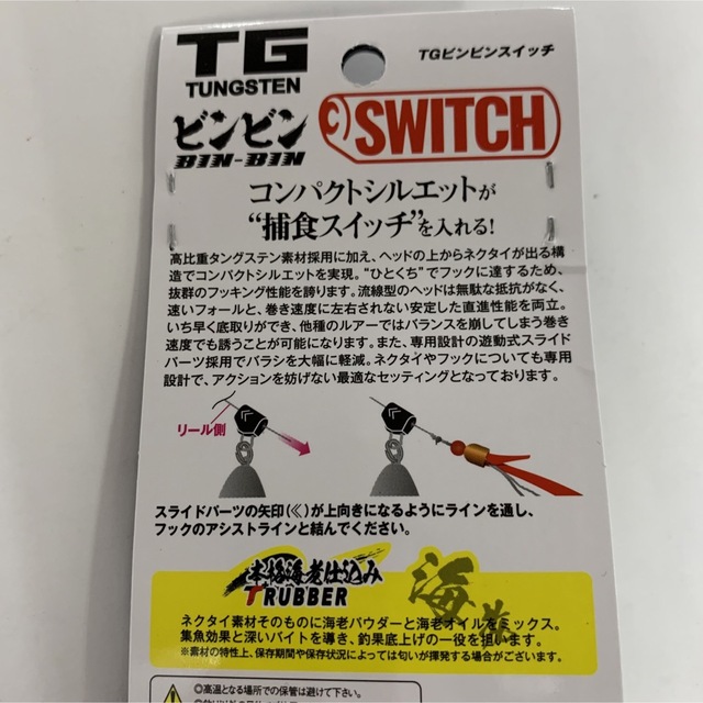 ジャッカル TGビンビンスイッチヘッド100g&パーツセット No.1