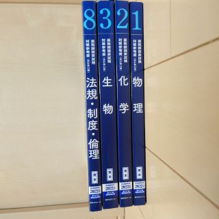 薬剤師国家試験 薬ゼミ 青本  2022年版 第107回(語学/参考書)