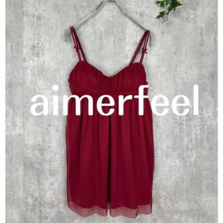 エメフィール(aimer feel)のあき様 専用出品(ルームウェア)