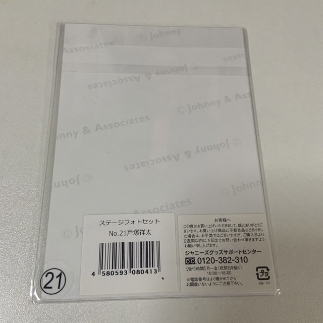 A.B.C-Z(エービーシーズィー)のA.B.C-Z 戸塚祥太　ジャニーズ伝説 ステージフォト エンタメ/ホビーのタレントグッズ(アイドルグッズ)の商品写真