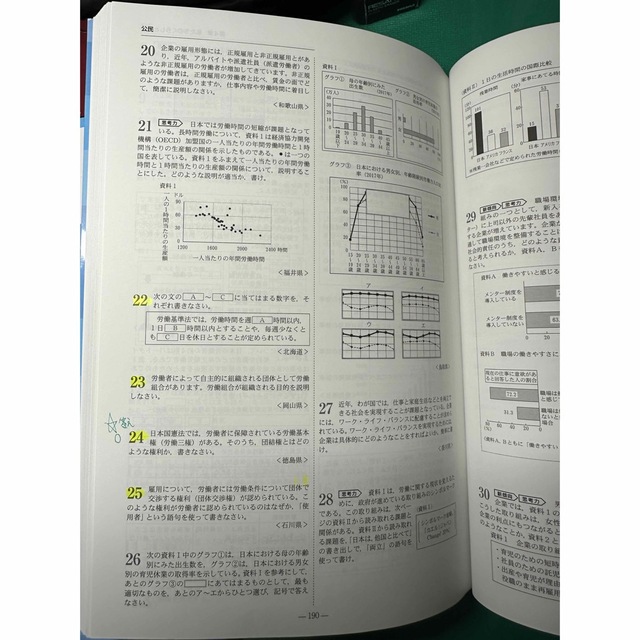 旺文社(オウブンシャ)の全国高校入試問題正解2023 分野別過去問　社会 エンタメ/ホビーの本(語学/参考書)の商品写真