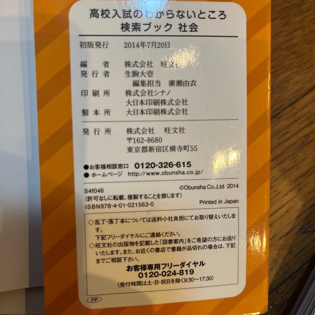 高校入試のわからないところ検索ブック社会 エンタメ/ホビーの本(語学/参考書)の商品写真