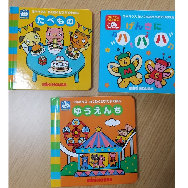 mikihouse - ミキハウス 絵本 3冊セットの通販 by りっつ's mikihouse - ミキハウス 絵本 3冊セットの通販 by りっつ's