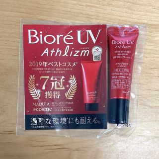 ビオレ(Biore)のビオレUV アスリズムエッセンス サンプル(日焼け止め/サンオイル)