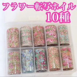 フラワー転写ホイル　10種セット(ネイル用品)