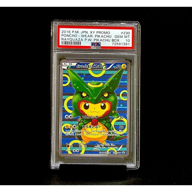 総合福袋 ポケモン 鑑定ケース付 レックウザ 230/XY-P ポンチョを着た