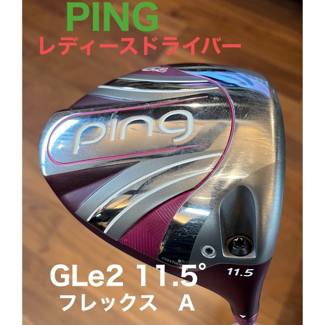 PING GLe2 レディースドライバー flex A-