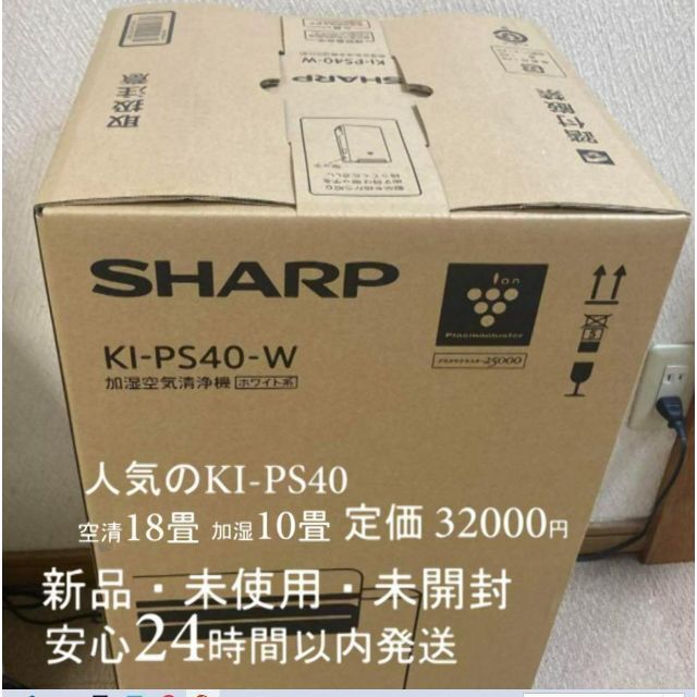 シャープ 加湿空気清浄機 KI-PS40-W SHARP プラズマクラスター - 通販