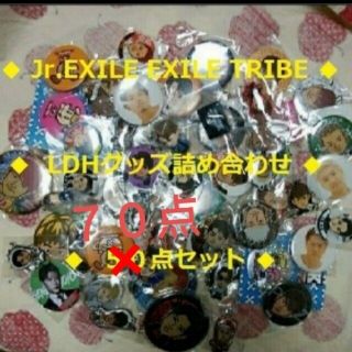 エグザイル トライブ(EXILE TRIBE)のLDH EXILE TRIBE グッズセット 詰め合わせ 70点 ランペ三代目(ミュージシャン)