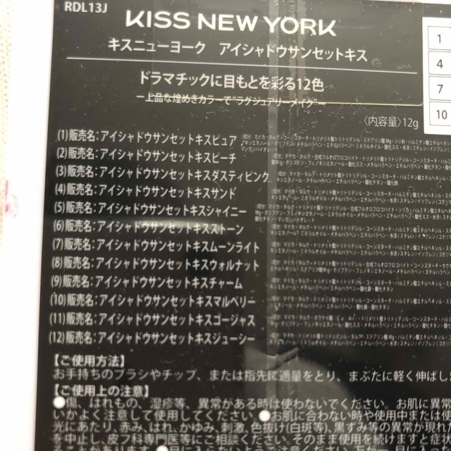 KISS NEWYORK(キスニューヨーク)のKISS NEW YORK   アイシャドウサンセットキス　12色 コスメ/美容のベースメイク/化粧品(アイシャドウ)の商品写真