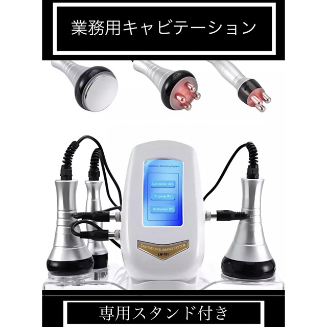 ⭐︎5/7まで値引き☆【新品】業務用キャビテーション40Khz ラジオ波