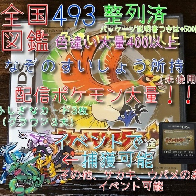 ポケットモンスター ハートゴールド