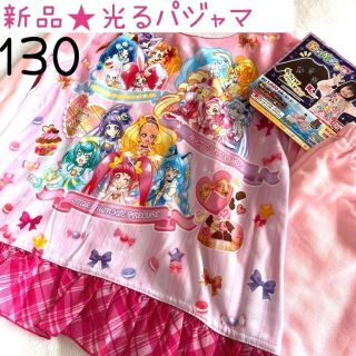 プリキュアキュアオールスターズ 光るパジャマ ピンク 長袖  130 バンダイ(パジャマ)