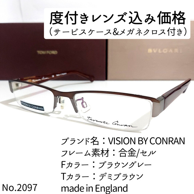 No.2097メガネ VISION BY CONRAN【度数入り込み価格】 上品