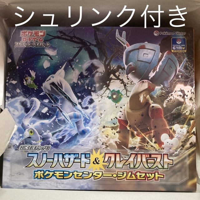 ポケモンカード スノーハザード&クレイバースト ジムセット ナンジャ