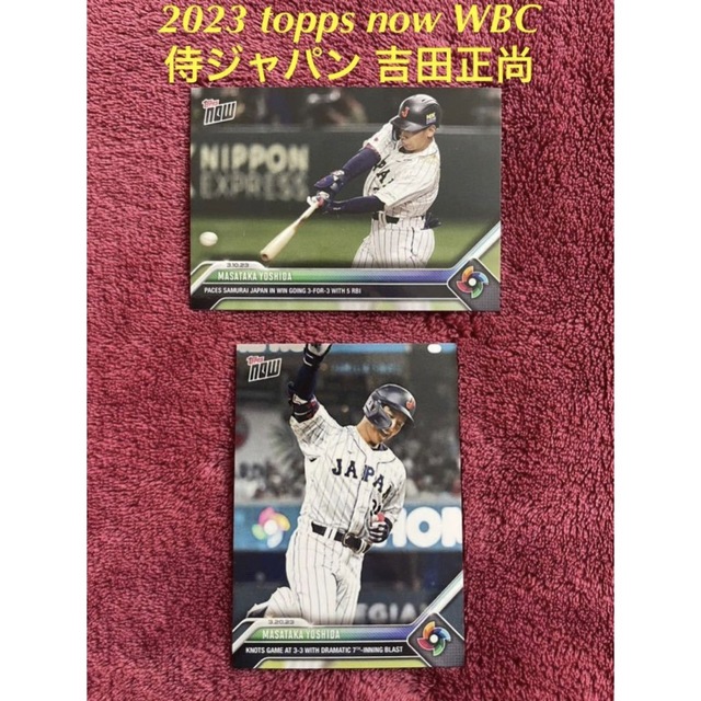 2023 topps now WBC 侍ジャパン 優勝 吉田正尚   2枚セット